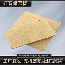 耐高温壁炉蛭石板 保温隔热防火板 抗压强耐火材料蛭石板