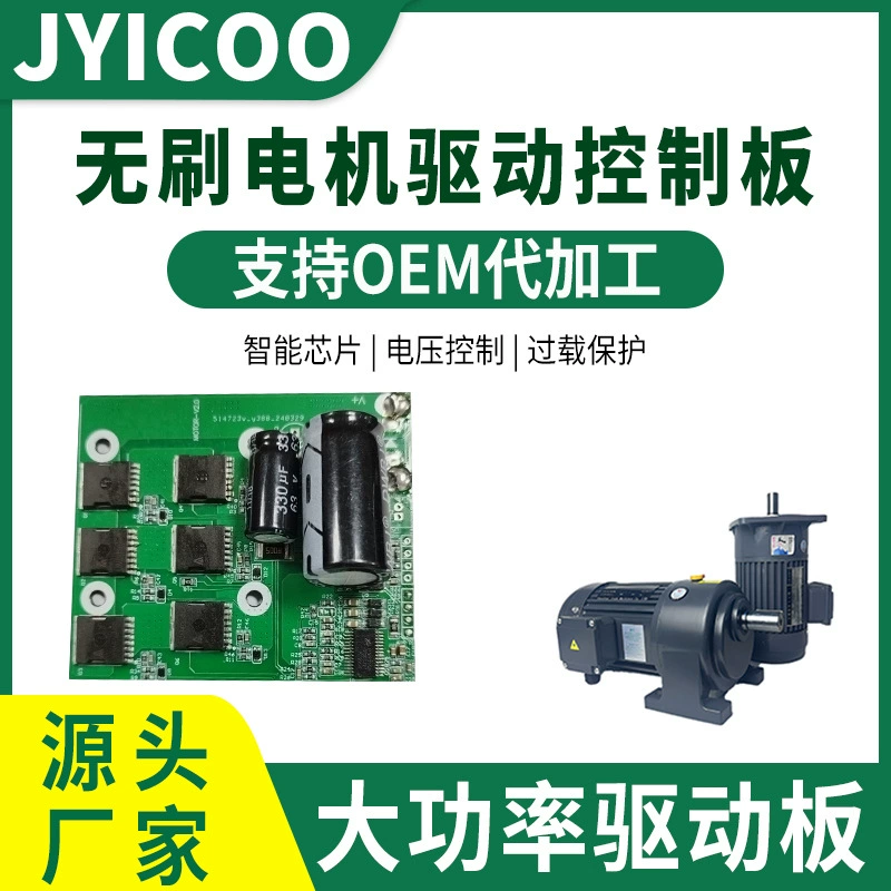 Бесщеточный контроллер двигателя, материнская плата, решение для печатной платы, бесщеточная плата драйвера постоянного тока, разработка и дизайн печатной платы
