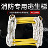 rescue escape household Rope ladder inspect Ladder non-slip Ladder Meet an emergency train rescue lifesaving Rope ladder Climbing Ladder