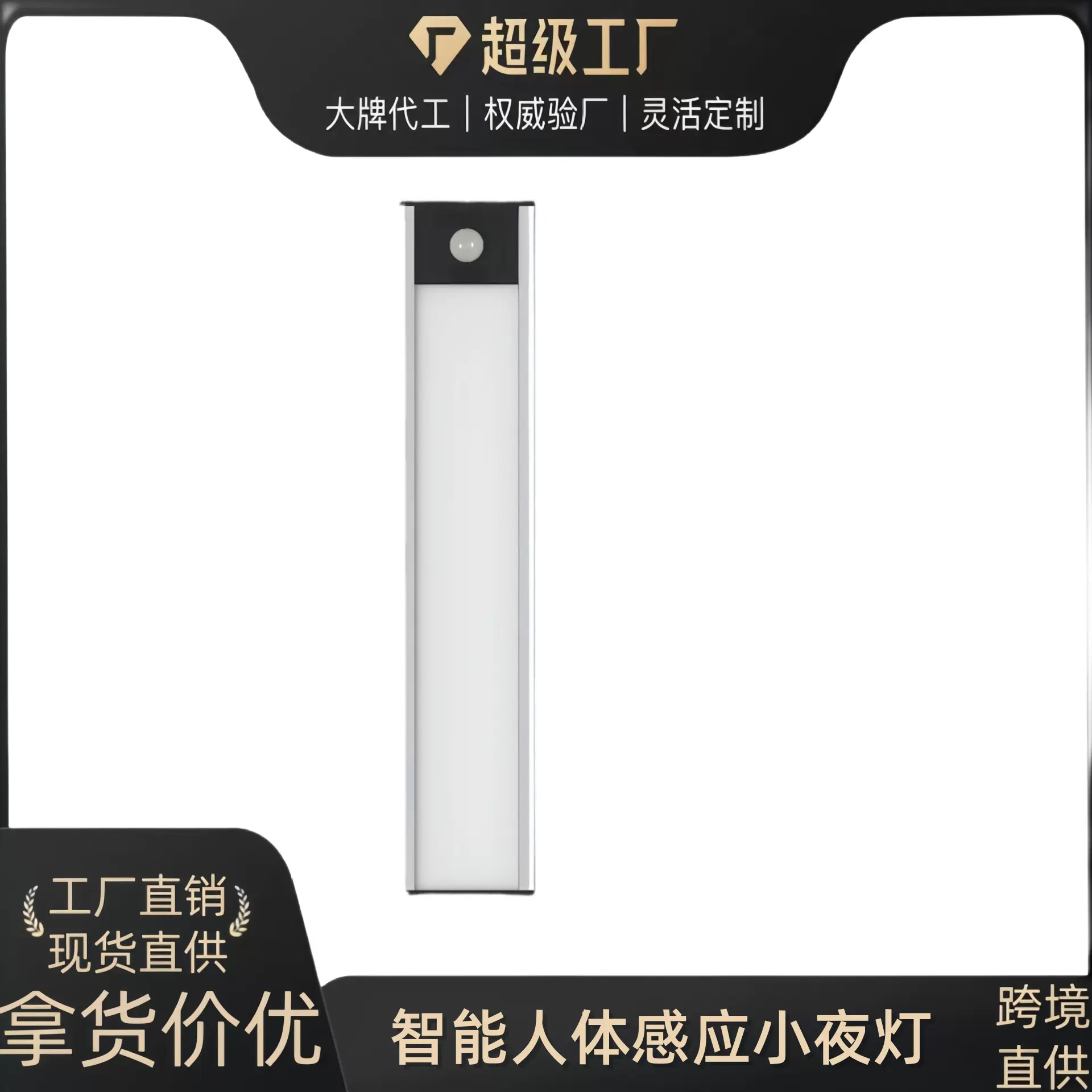 智能人体感应小夜灯家用卧室过道灯衣柜厕所充电楼梯光控床头壁灯