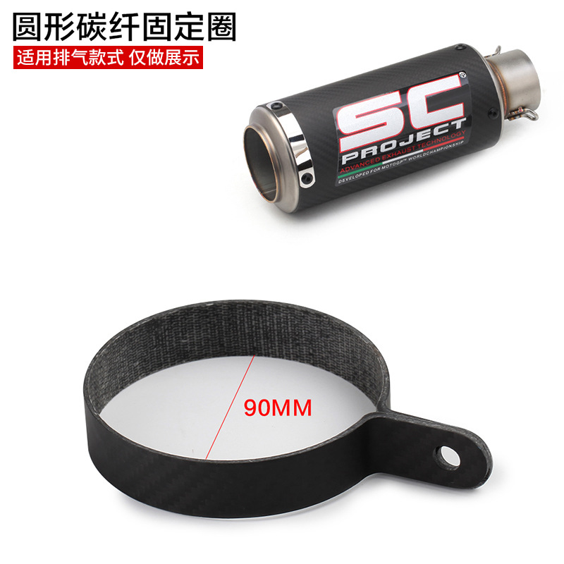 Motorcycle Exhaust Pipe Fixing Ring/Clamp/Cable Tie/Hanger/Collar Carbon Fiber/Stainless Steel Fixing Ring