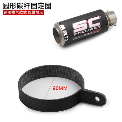 Fixing Ring/Clamp/Cable Tie/Hanger/Collar Motorcycle exhaust pipe - real-carbon-fiber-round-9cm-retaining-ring