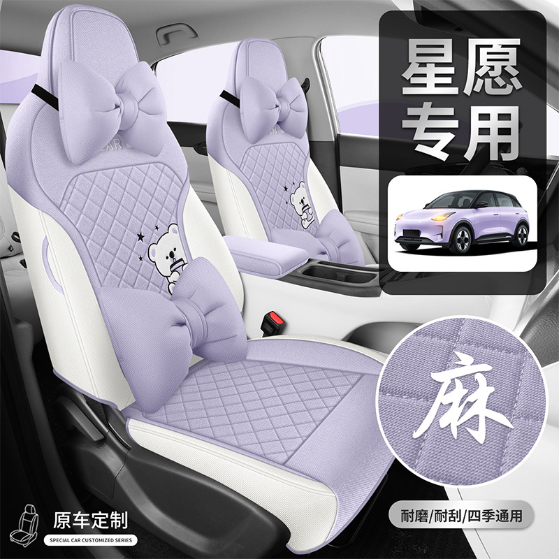 2026款星愿UP适用汽车座套自由版探索版青春版梦想版四季全包坐垫