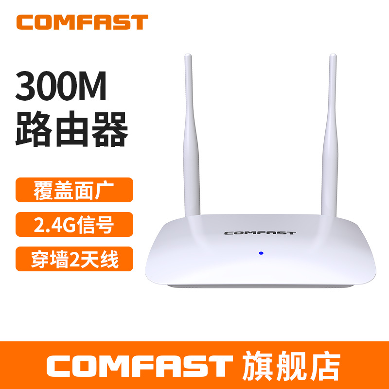 COMFAST CF-WR623N 双天线家用路由器 wifi穿墙 大户型无线路由器