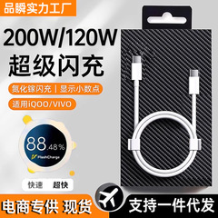 IQOO11Proデータケーブル200Wスーパーフラッシュ充電iQOO10pro充電ケーブル120ワット10A充電ケーブルを適用
