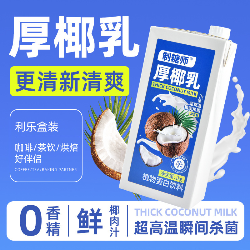 製糖工の濃厚ココナッツミルク コーヒー・紅茶・ベーキング専用原料 植物性プロテインドリンク 生ココナッツラテ ココナッツミルク ココナッツミルク|undefined