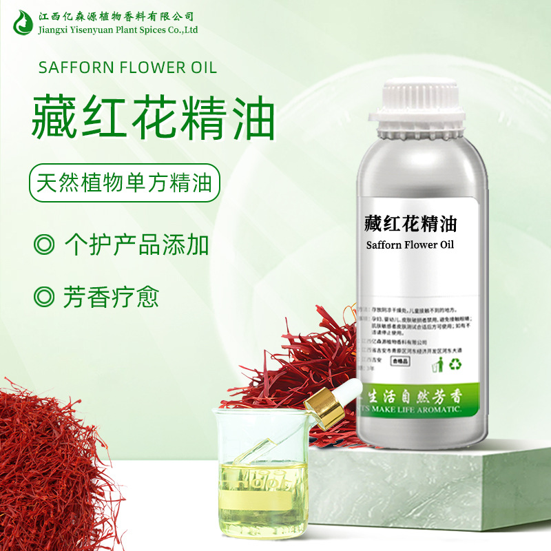 藏红花精油Safforn Oil单方香薰精油化妆品原料保证报送码附件14