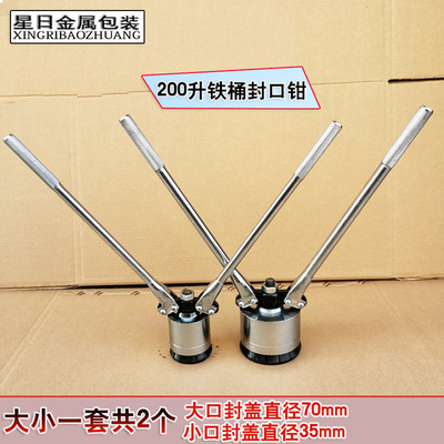 200L大铁桶封口钳 油桶封口机 润滑油桶压盖机 封盖机|ms