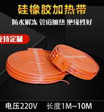 硅橡膠電熱帶加熱帶自控溫硅膠電加熱 帶管道伴熱帶防凍電發 熱帶