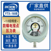防爆电接点压力表 160 厂家生产 大成仪表