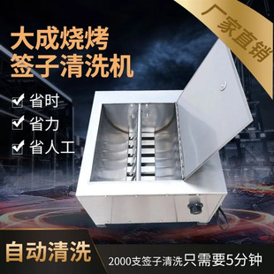 Label washing machine roast skewers mutton skewers stainless steel bamboo sticks automatic barbecue sign washing machine label washing machine