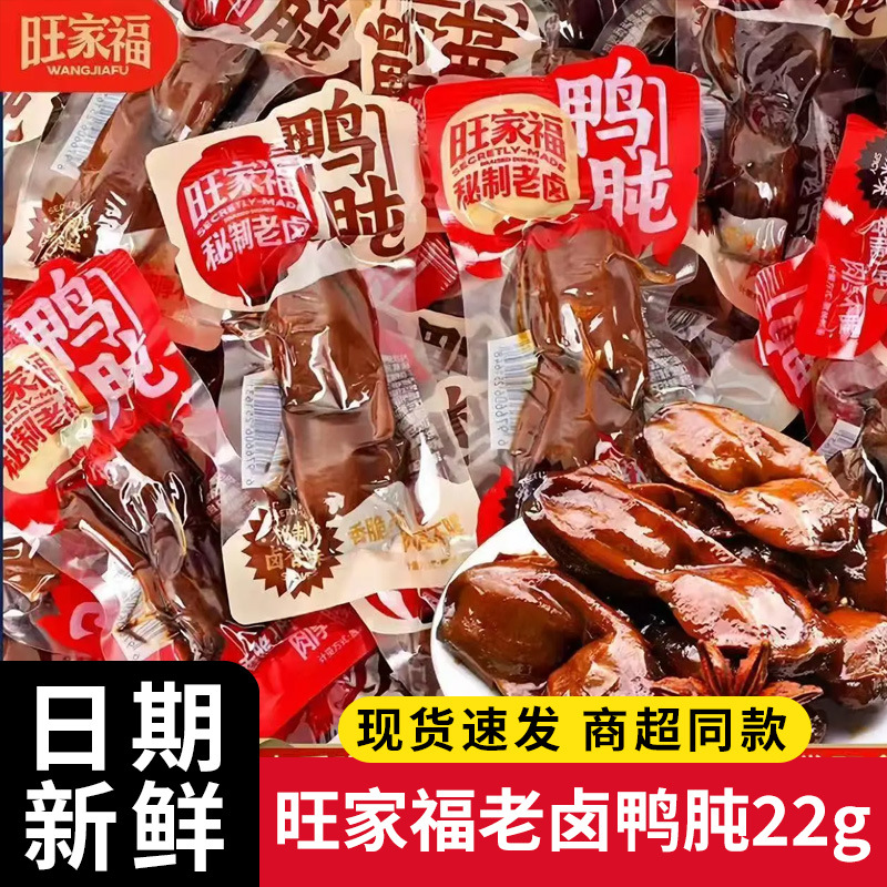 Wangjiafu Spicy Braised Duck Gizzards 22g, Individually Packaged, Vacuum-Sealed, Ready-To-Eat, Perfect for Binge-Watching and Satisfying Cravings