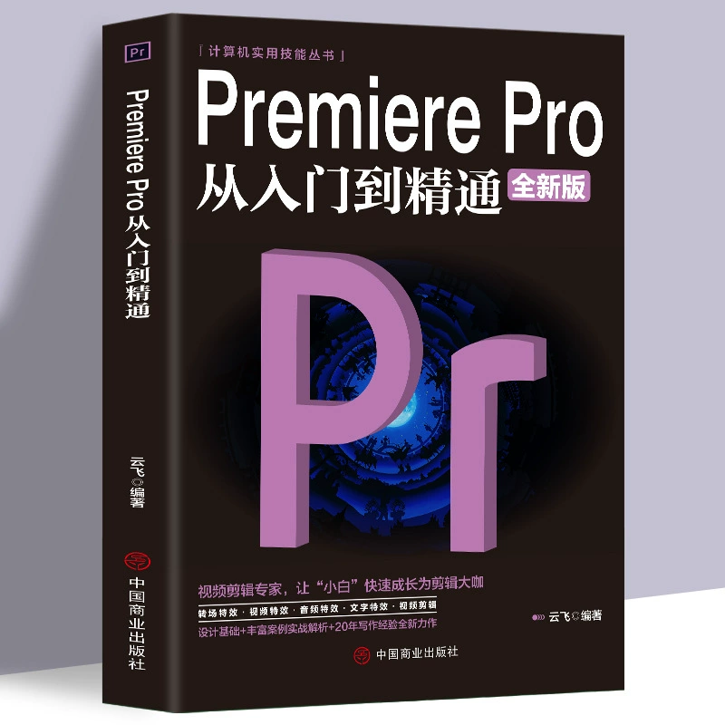[Одно и то же предложение Douyin] Premiere Pro от новичка до профессионала в нулевой базе обучающее руководство PR самообучение