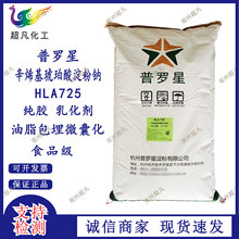 普罗星辛烯基琥珀酸淀粉钠食品级纯胶油脂包埋乳化淀粉微囊化