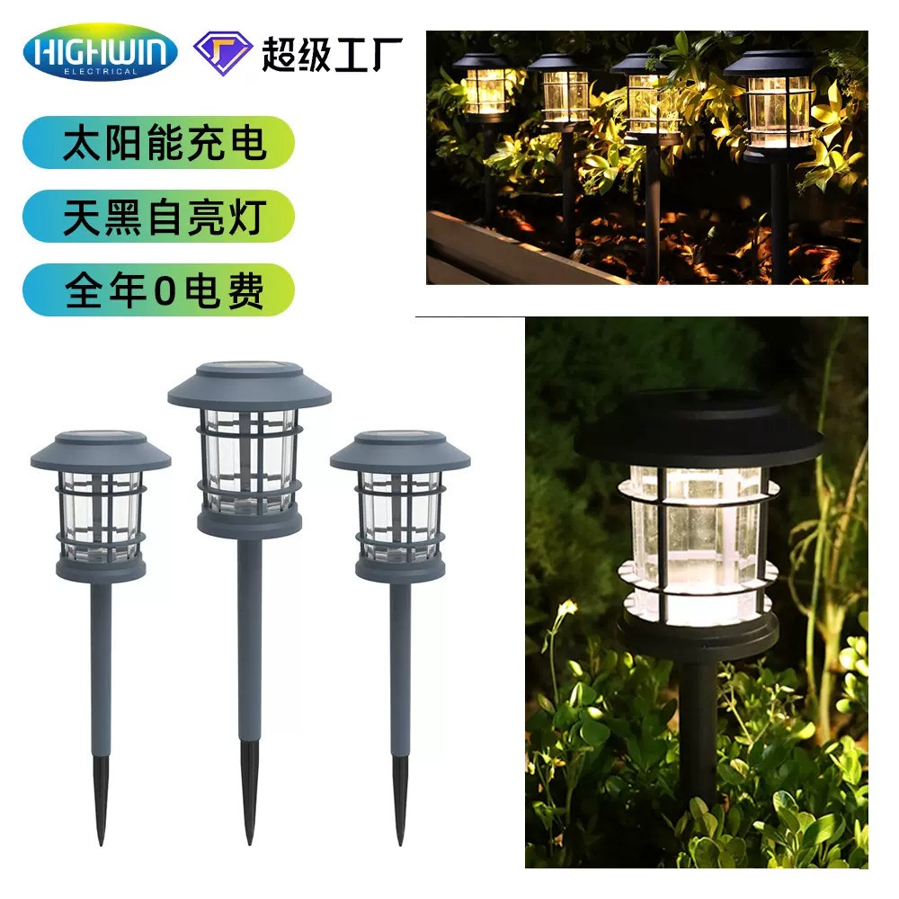 太阳能户外庭院灯草坪灯天黑自动亮天亮灭家用别墅景观灯智能感应