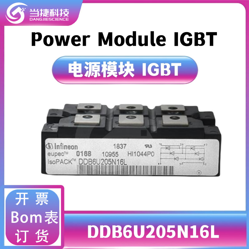 DDB6U205N16L全新模块 大功率 DDB6U205 整流器  原装现货