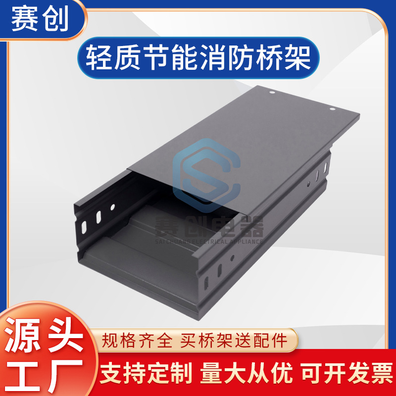 轻质节能消防桥架批发400*200防火镀锌环保四川成都本地厂家供应