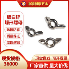 工厂直销316不锈钢蝶形螺母蝴蝶型羊角螺帽 手拧元宝螺丝现货批发