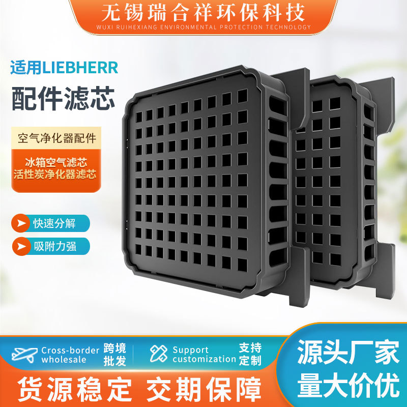 Liebherr 냉장고 에어 필터 활성탄 정수기 필터 에어 필터 액세서리에 적합