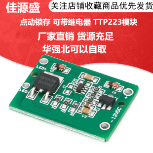 12v����|�� �|���_�P ���Iģ�K �c���i�� �Ɏ��^��� TTP223ģ�K