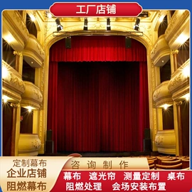 舞台幕布