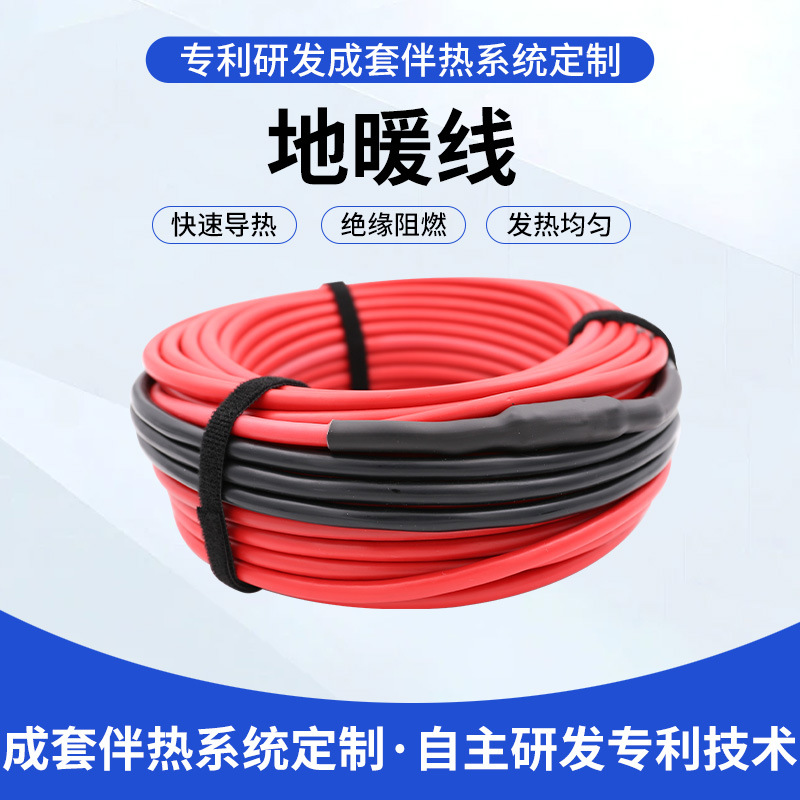 2025新款双导电地热地暖线地板采暖加热电缆地暖安装发热线阻燃
