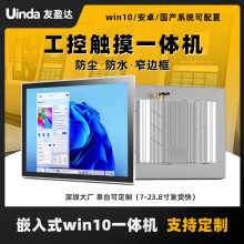 嵌入式win10工业工控一体机7/15.6寸全封闭防水防尘电容触摸显示