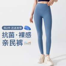春夏款裸感抗菌瑜伽裤女瑜伽服一片式长裤高腰提臀外穿运动健身裤