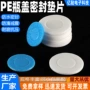 定制密封防水防油垫片