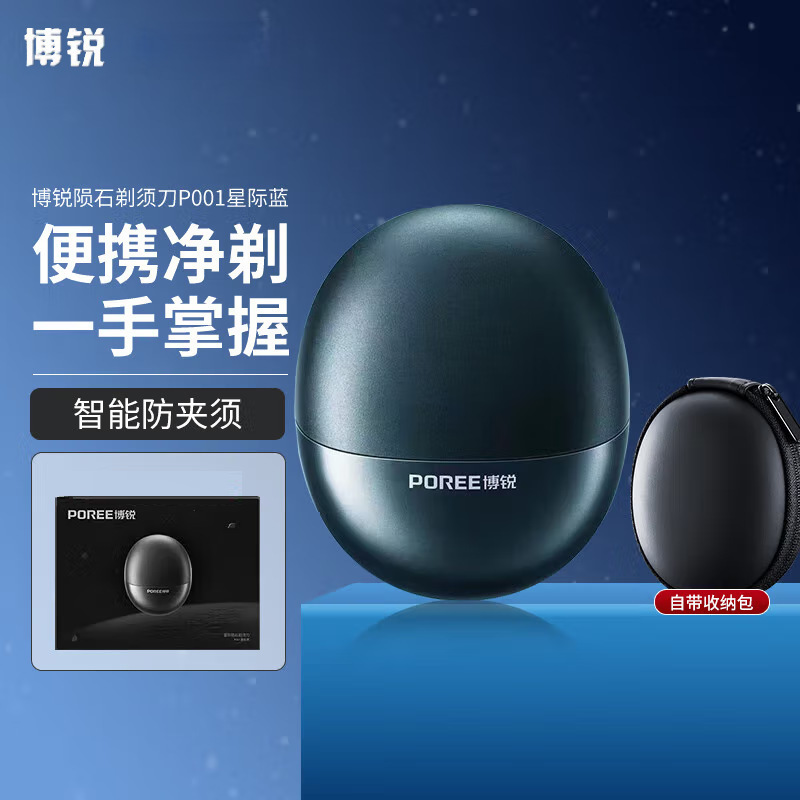 Borui Little Meteorite Electric Shaver Men's Portable Mini Shaver P001