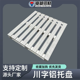 金属托盘;铝及铝合金材;平开窗