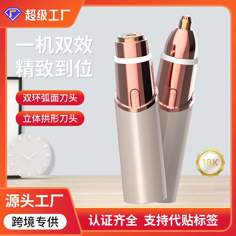 爆款双头剃毛器私处男女口红刮修眉笔全身脱毛仪女士电动修眉神器