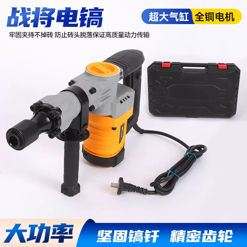 电镐战将重型混凝土家用手持锤镐电动工具打墙电锤冲击钻减震