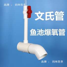 增氧炮文氏管出水口无动力鱼塘增氧射流器爆氧管水产养殖曝气管子