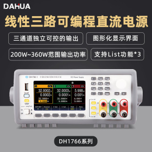 Linear Programmable DC Power Supply Dahua DH1766 Programmable Three Independent Output High Precision DC Power Supply