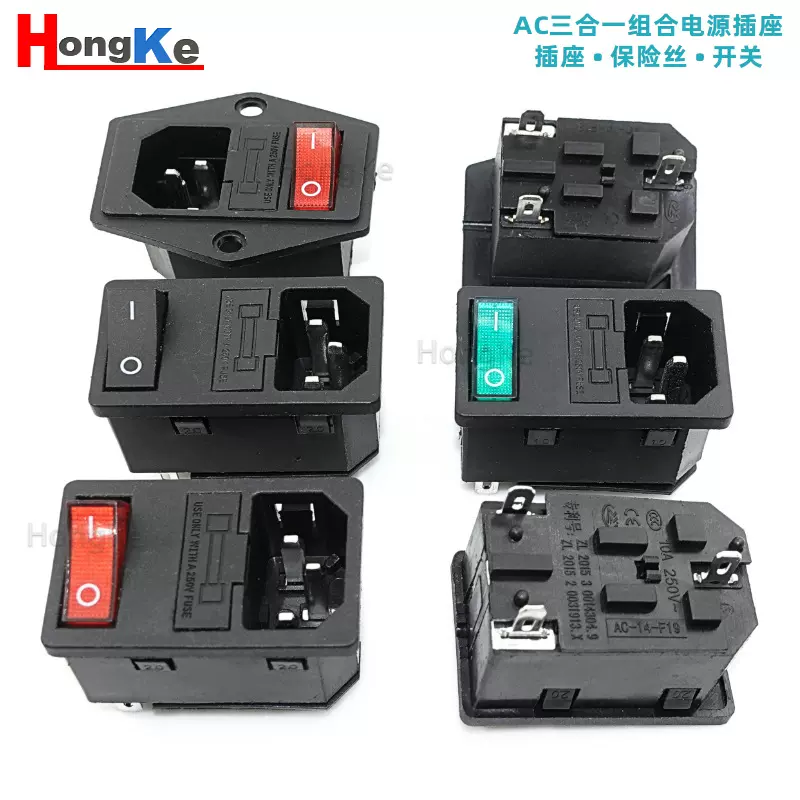 AC电源插座 品字型带开关保险丝三合一AC插座 AC-303卡式连体插座