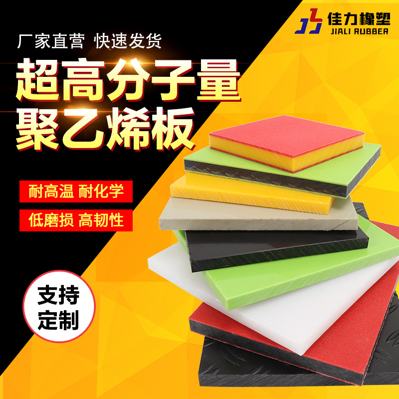 厂家批发聚乙烯塑料板高分子耐磨板pp煤仓衬板聚乙烯pe板材尼龙板