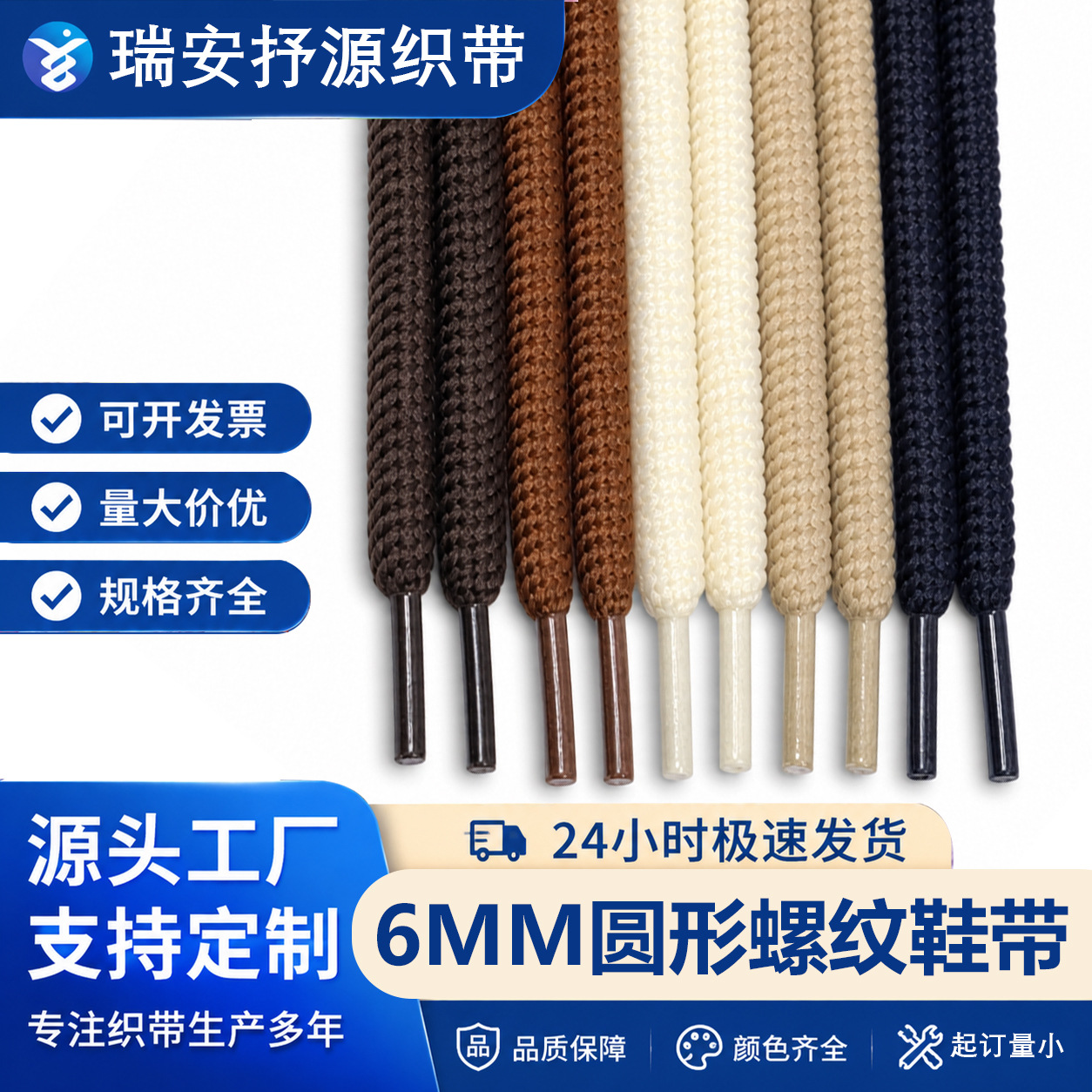 6MM圆形螺纹鞋带低弹丝织带百搭休闲卫衣裤腰抽绳服装辅料 现货