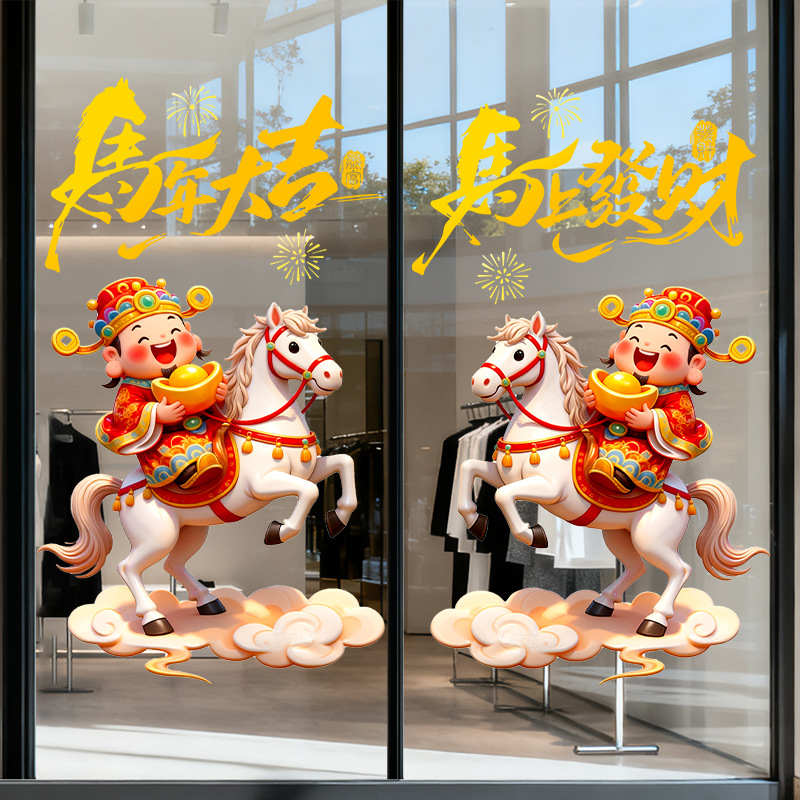 新年玻璃贴纸2026马年推拉门静电贴窗花客厅卧室过年装饰品布置