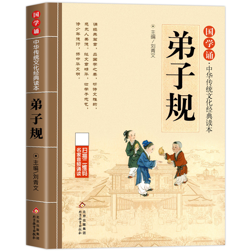 弟子規完整版増広賢文声律千字文千家詩啓蒙注音童国学唱小学校|undefined