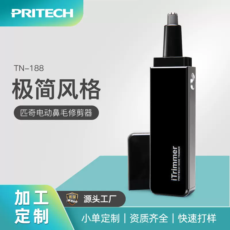 pritech男士电动鼻毛修剪器定做剃鼻毛刮鼻毛器女修鼻毛剪定制