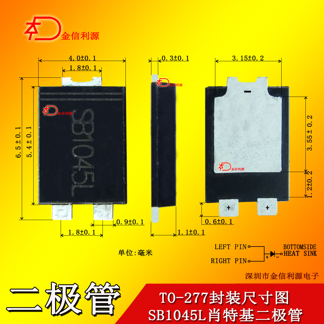 SB1045L SB10100肖特基贴片二极管|封装TO-277插座上USB充电器用