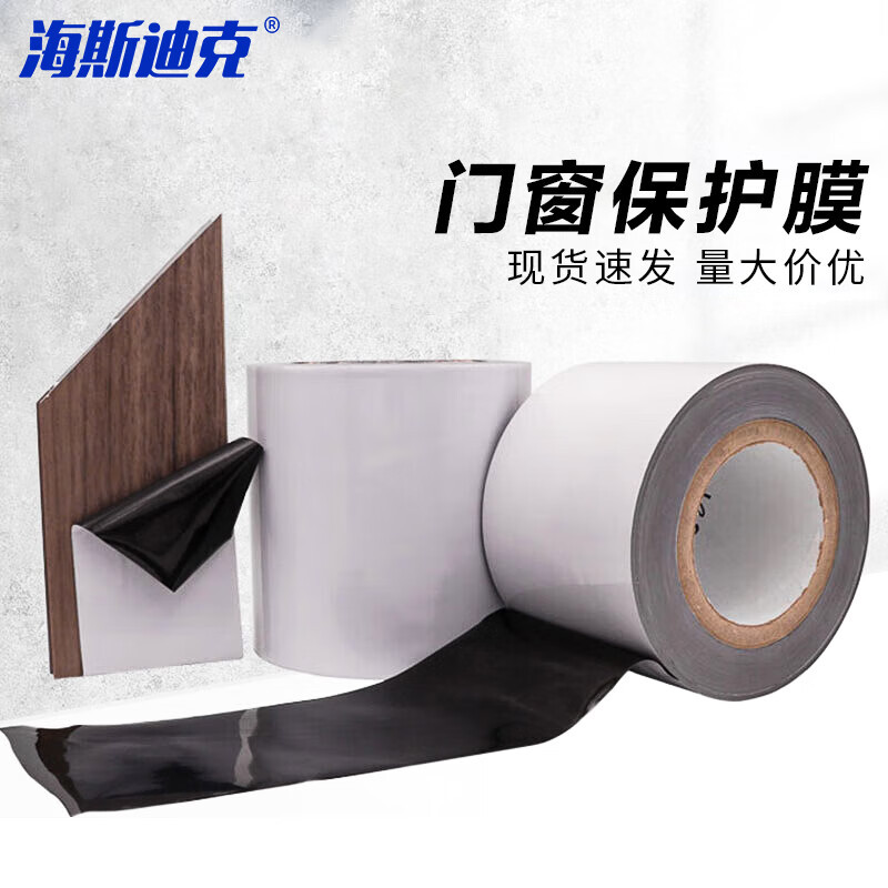 海斯迪克 门窗自粘保护膜 铝合金玻璃电梯不锈钢PE黑白贴膜 (7丝