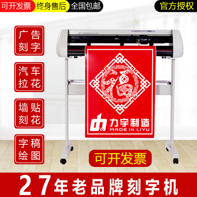 LIYU computer Plotter Self adhesive Cutting the word machine Reflective film advertisement Sticky notes Thermal transfer Self adhesive Carving machine