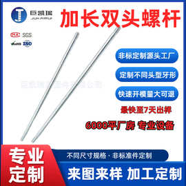 加长双头螺杆非标碳钢镀锌8.8级加长双头螺杆