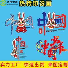 烫画卡通图案卫衣抱枕宠物狗狗服装背心烫图烫标热转印卡通烫画