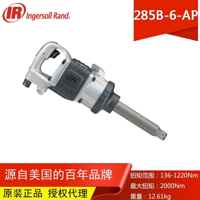 IR英格索兰285B-6-AP大风炮装配钢构风炮风扳机轮胎拆装加长轴1寸