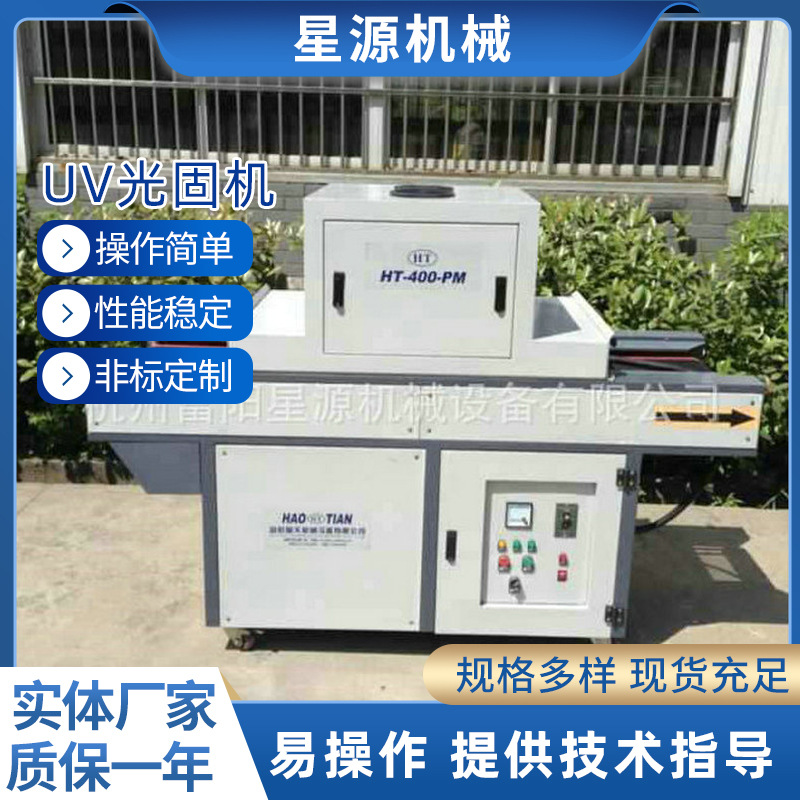 LED紫外线固化灯UV光固机涂装流水线小型隧道式UV光固机