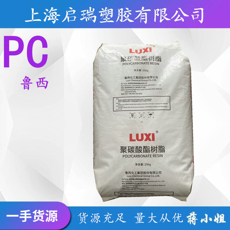 PC山东鲁西化工1609T-11透明新料包装容器警示灯汽车配件塑胶塑料