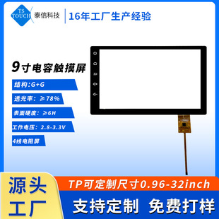 Factory 9inch Capacitive Screen Vehicle-Mounted Industrial Control Android Touch Screen Navigator Vehicle-Mounted Capacitive Handwriting G+G Touch Screen